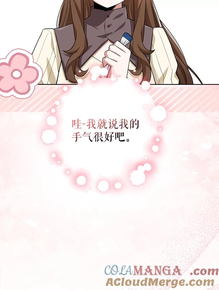 《地下城的S级限时千金》18.继承仪式 第37页