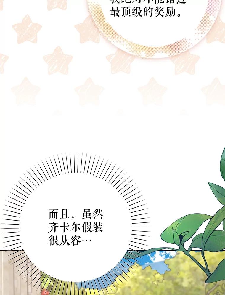 《地下城的S级限时千金》18.继承仪式 第63页