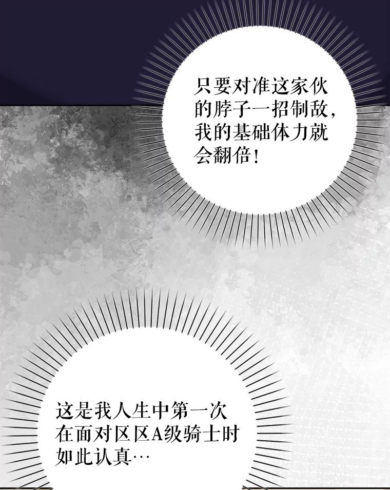 《地下城的S级限时千金》18.继承仪式 第96页