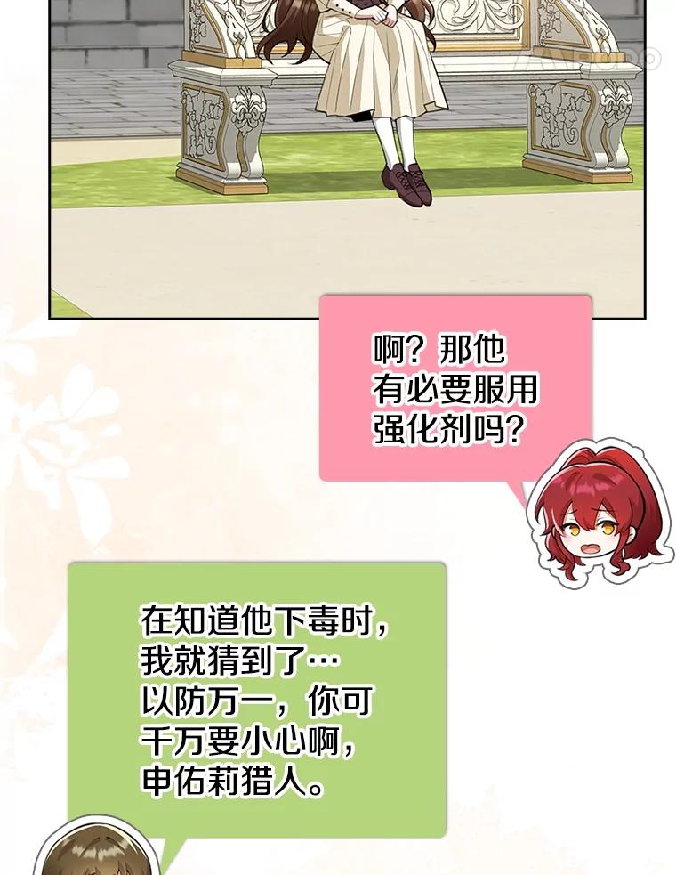 《地下城的S级限时千金》18.继承仪式 第78页