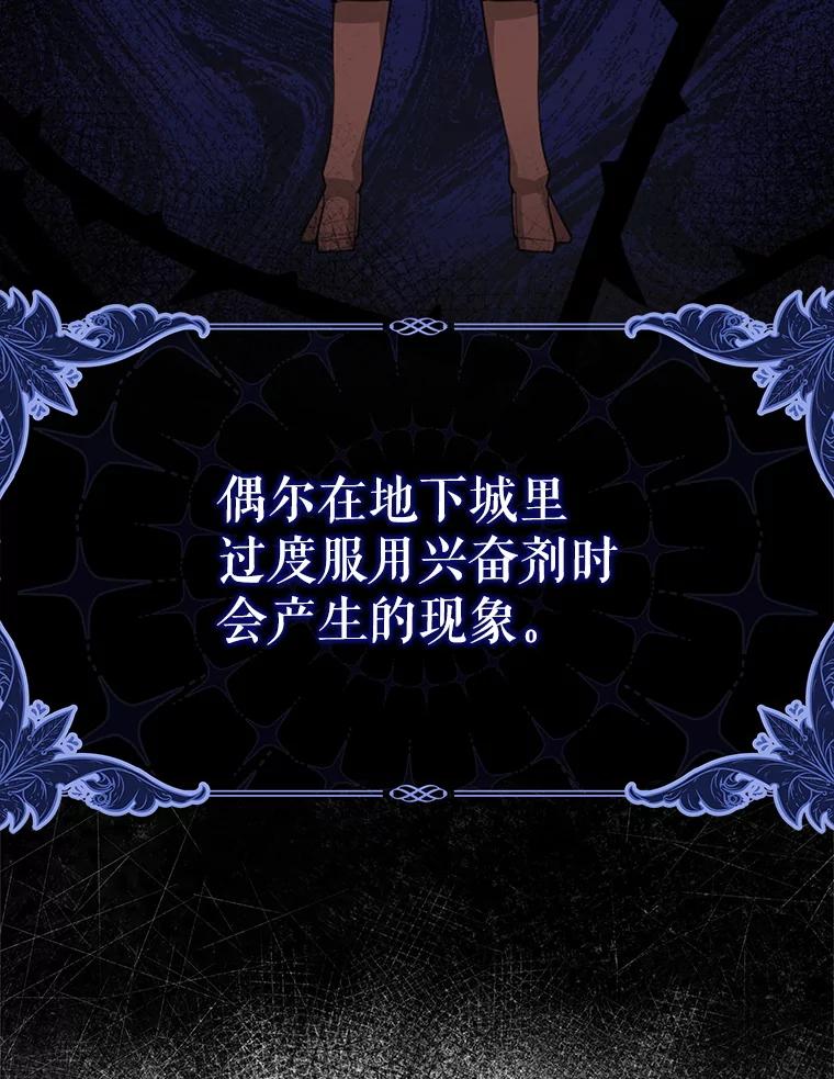 《地下城的S级限时千金》18.继承仪式 第70页