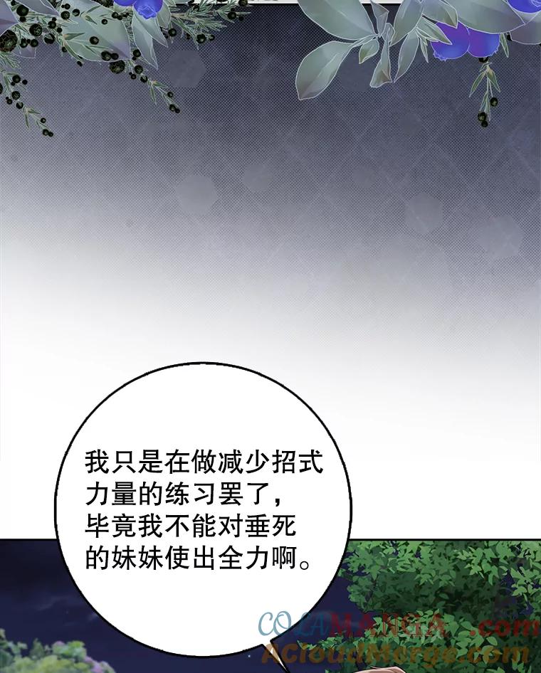 《地下城的S级限时千金》18.继承仪式 第5页