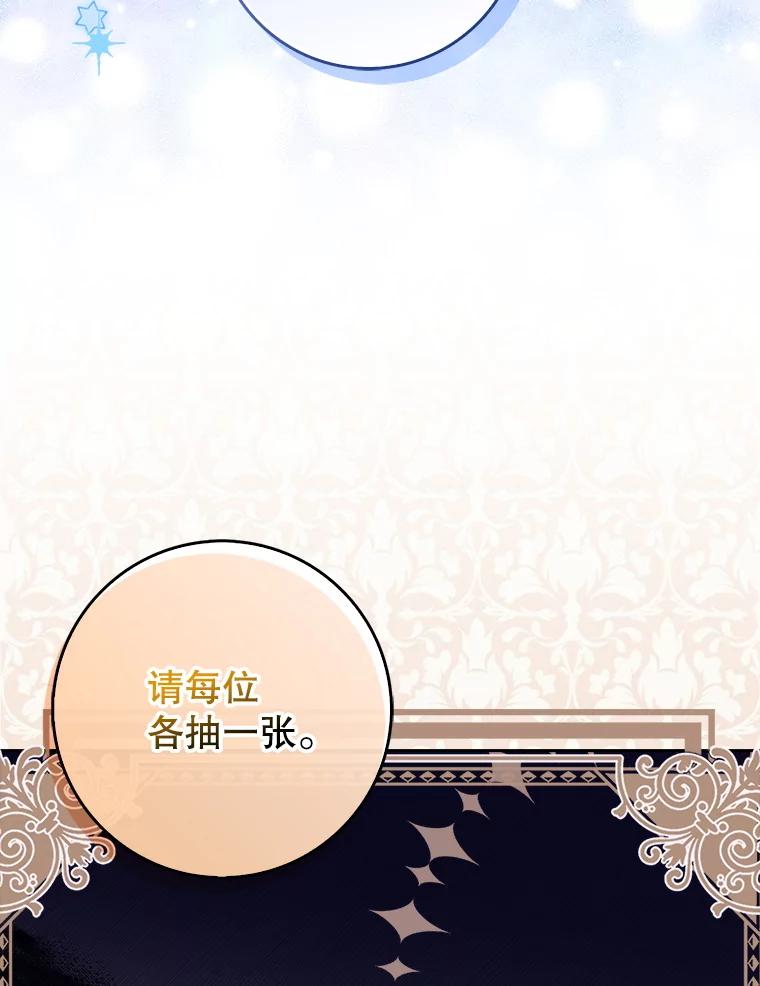 《地下城的S级限时千金》18.继承仪式 第27页