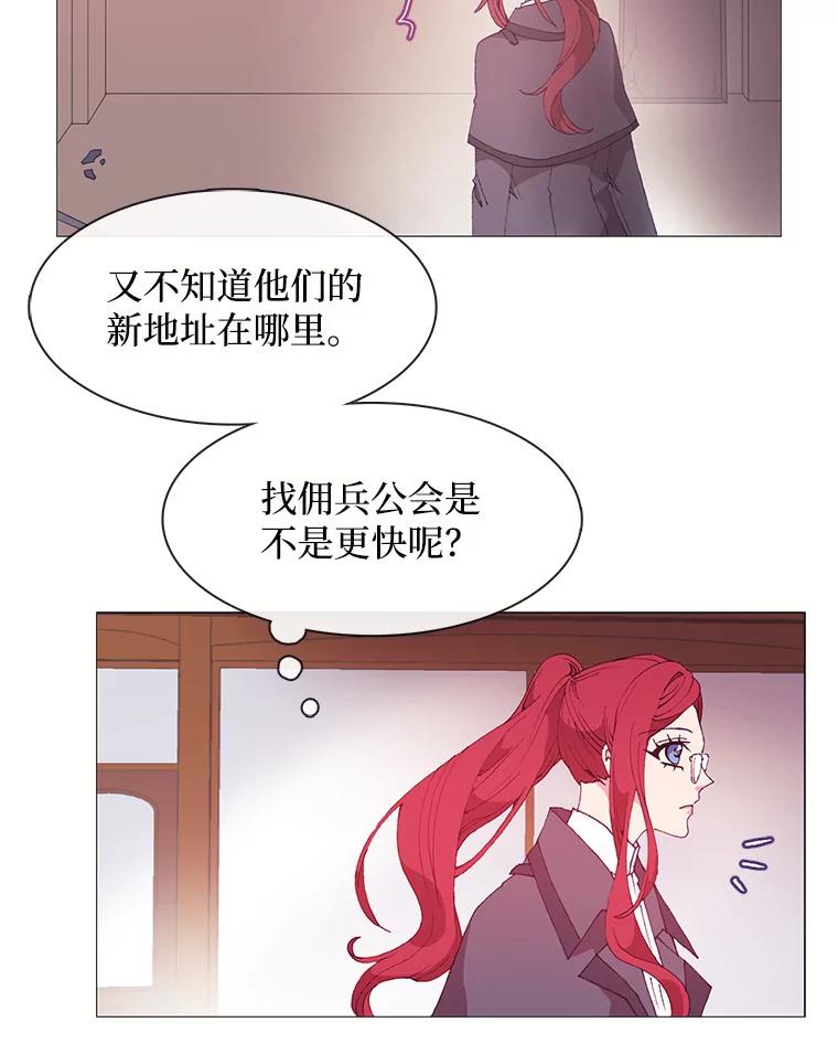 《图书馆需要魔女》20.埃里克 第3页