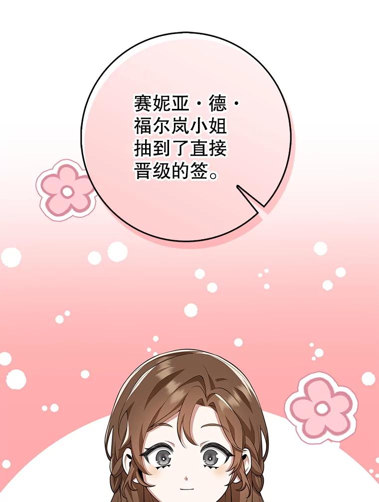 《地下城的S级限时千金》18.继承仪式 第36页
