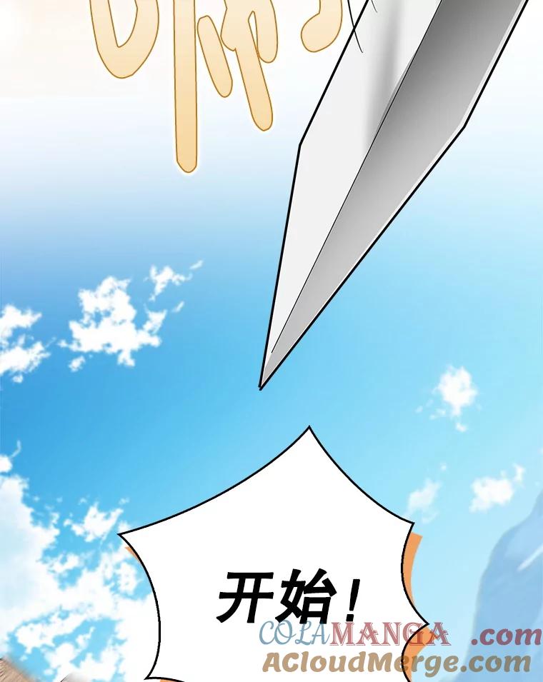 《地下城的S级限时千金》18.继承仪式 第101页
