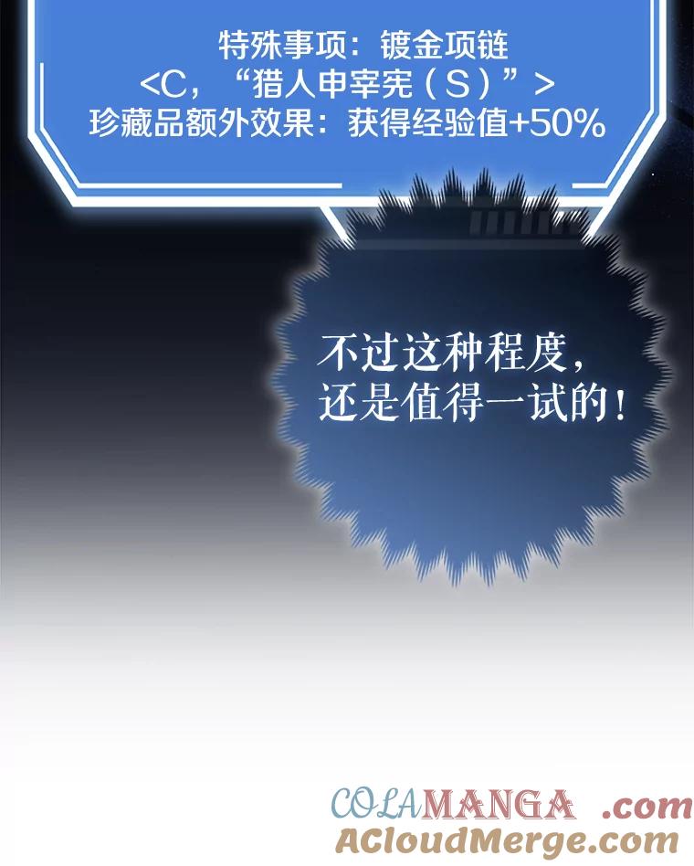《地下城的S级限时千金》18.继承仪式 第13页