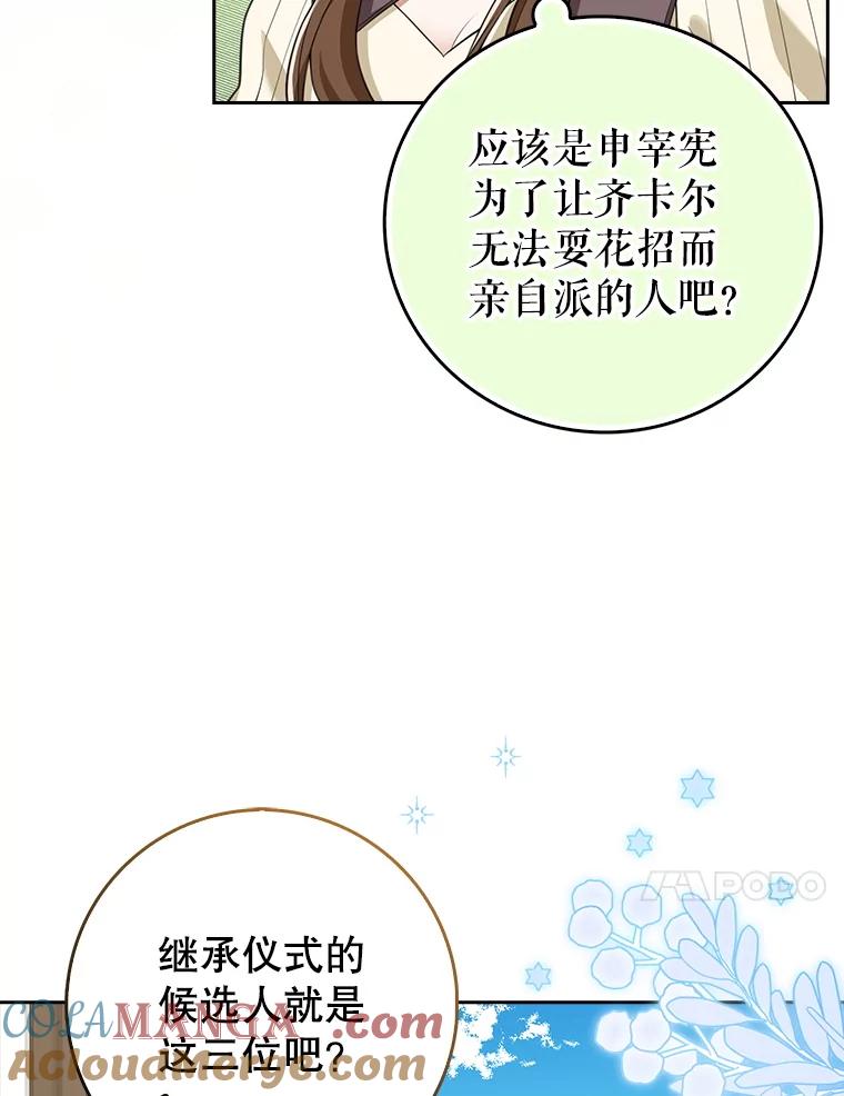 《地下城的S级限时千金》18.继承仪式 第25页