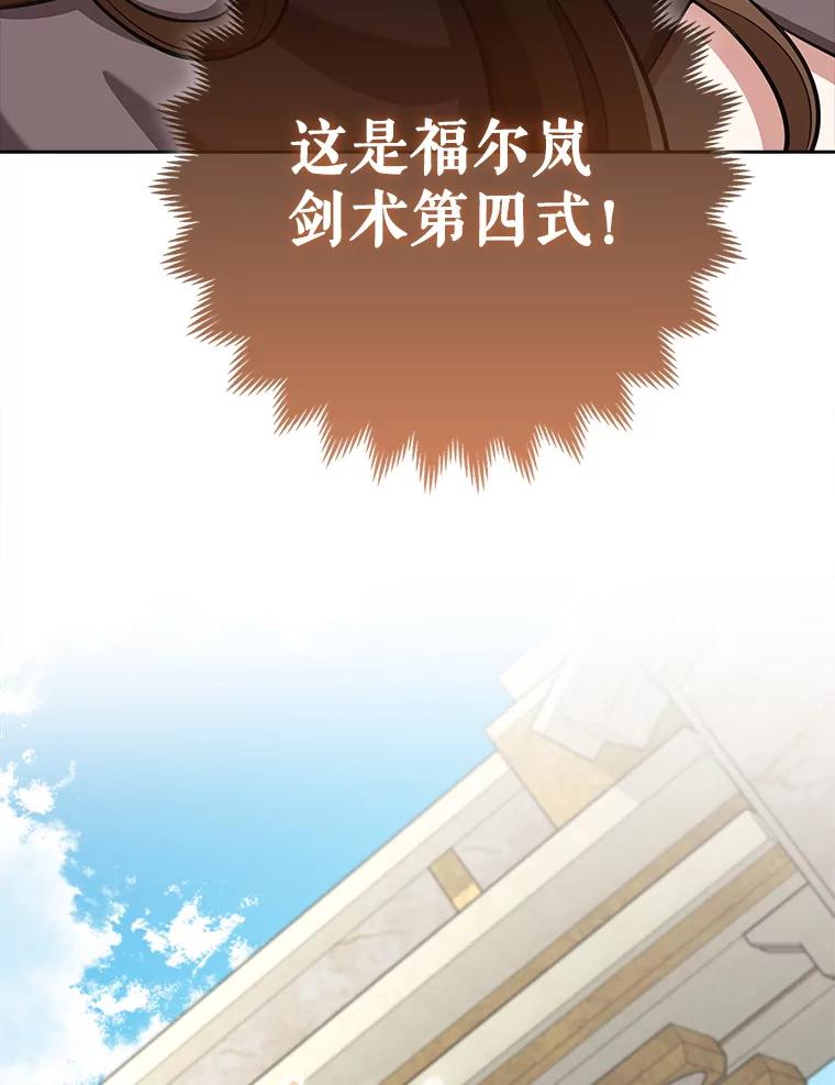 《地下城的S级限时千金》18.继承仪式 第111页