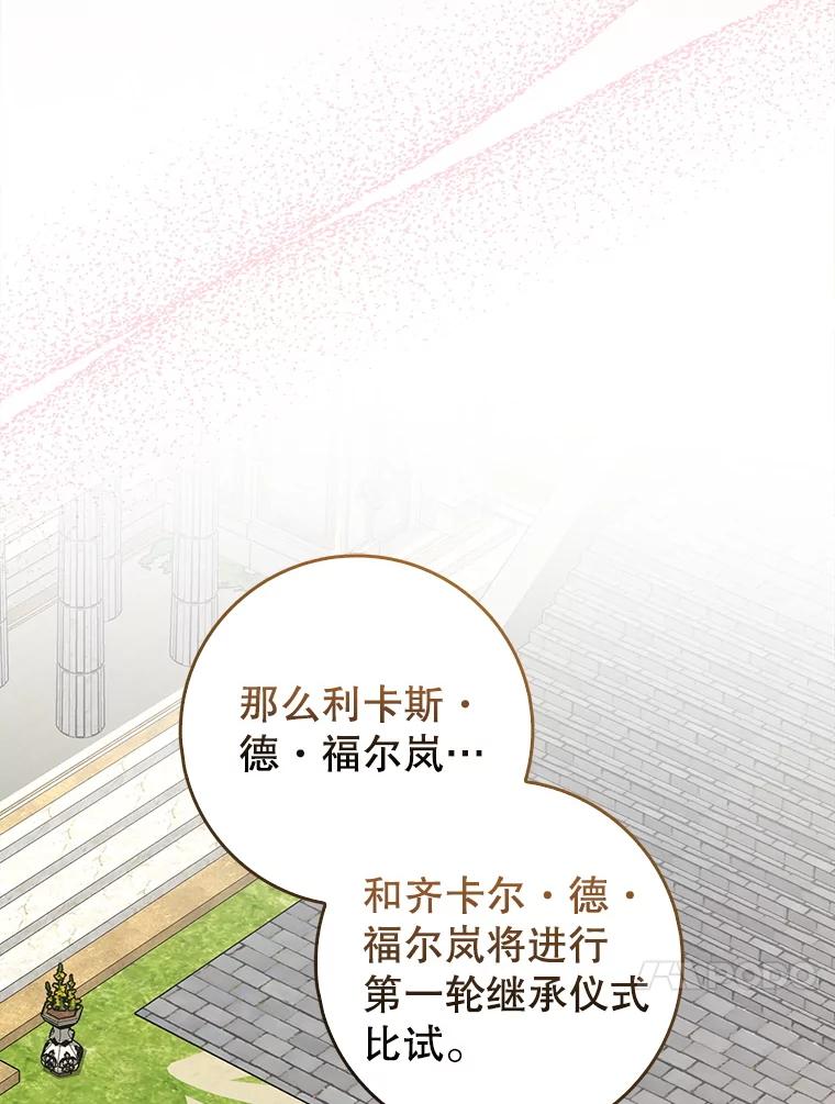 《地下城的S级限时千金》18.继承仪式 第38页