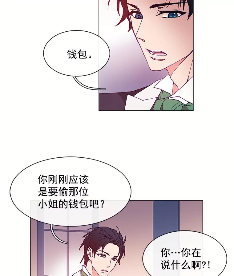 《图书馆需要魔女》20.埃里克 第23页
