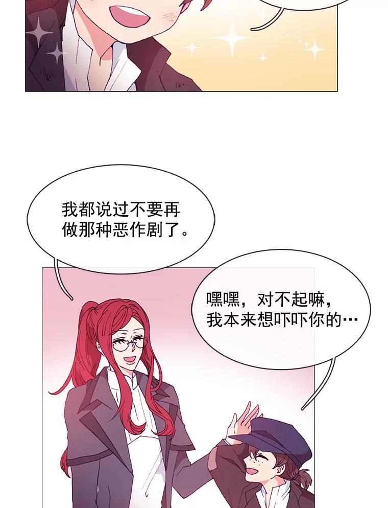 《图书馆需要魔女》20.埃里克 第30页