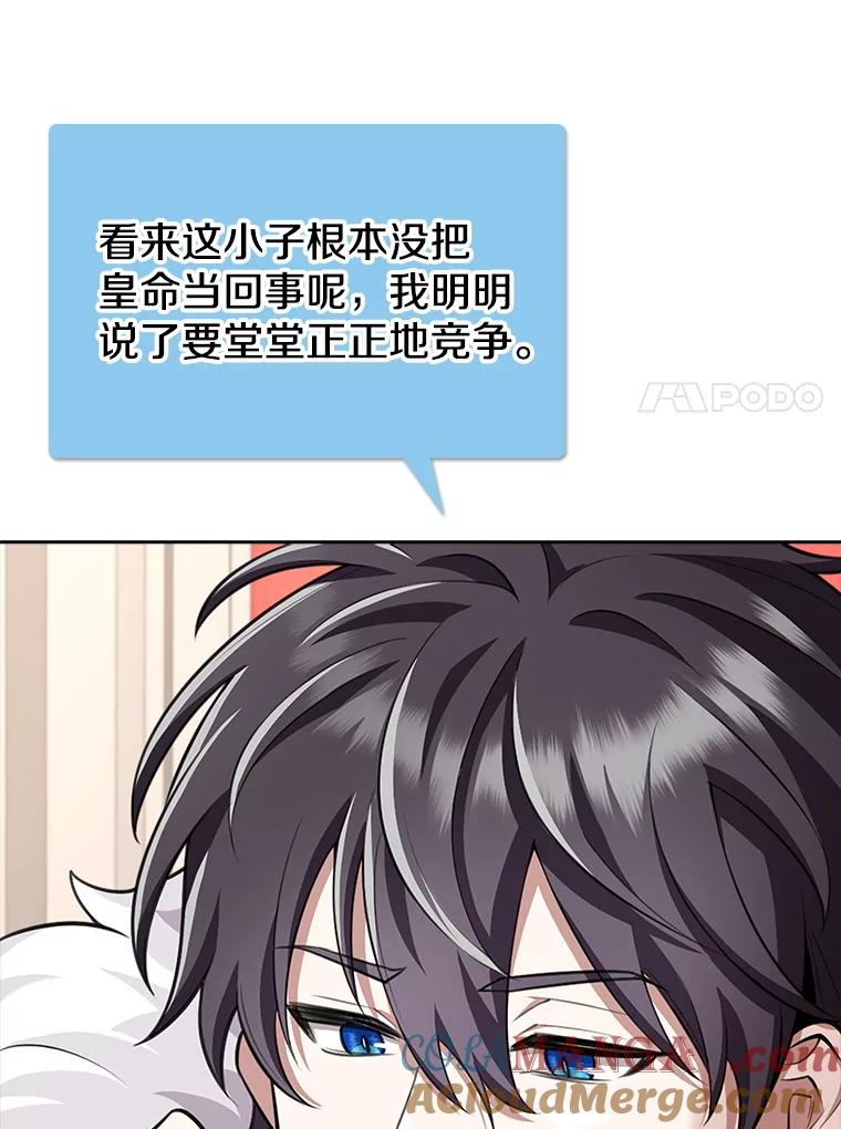 《地下城的S级限时千金》18.继承仪式 第81页
