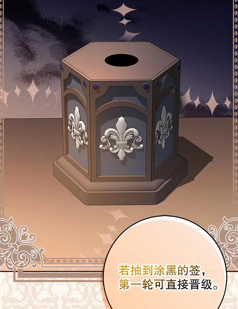 《地下城的S级限时千金》18.继承仪式 第28页
