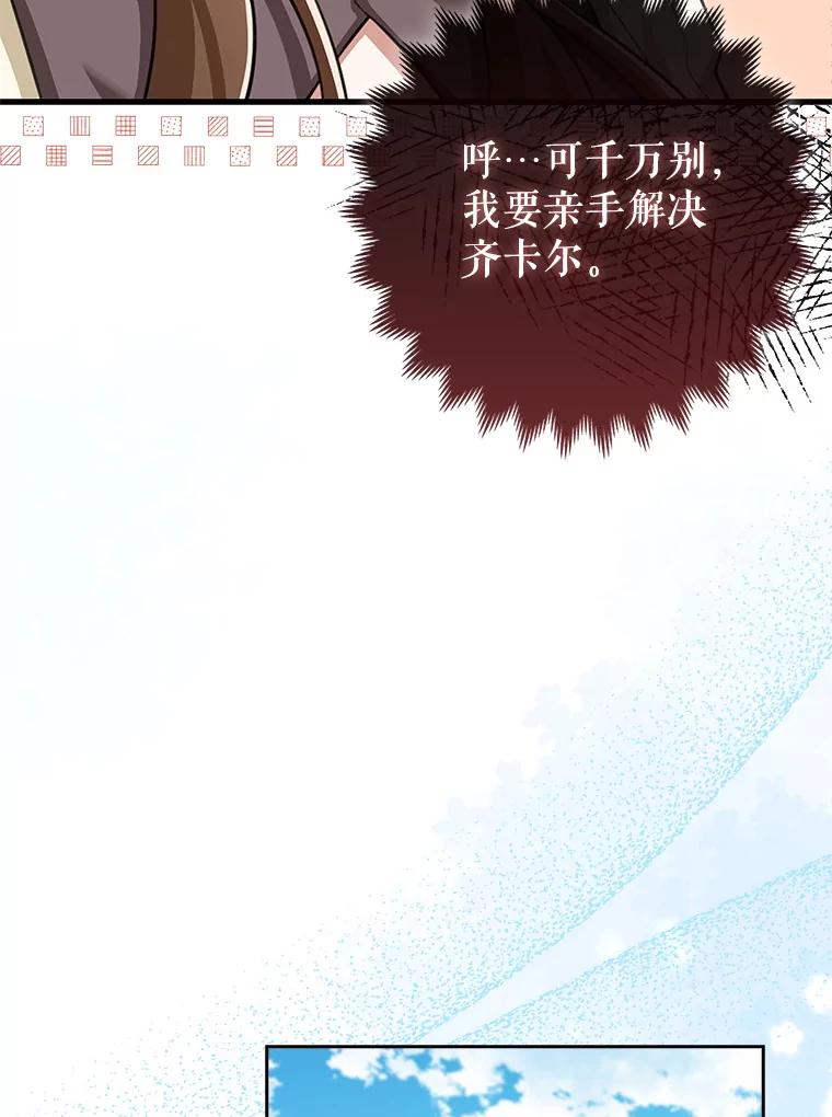 《地下城的S级限时千金》18.继承仪式 第86页