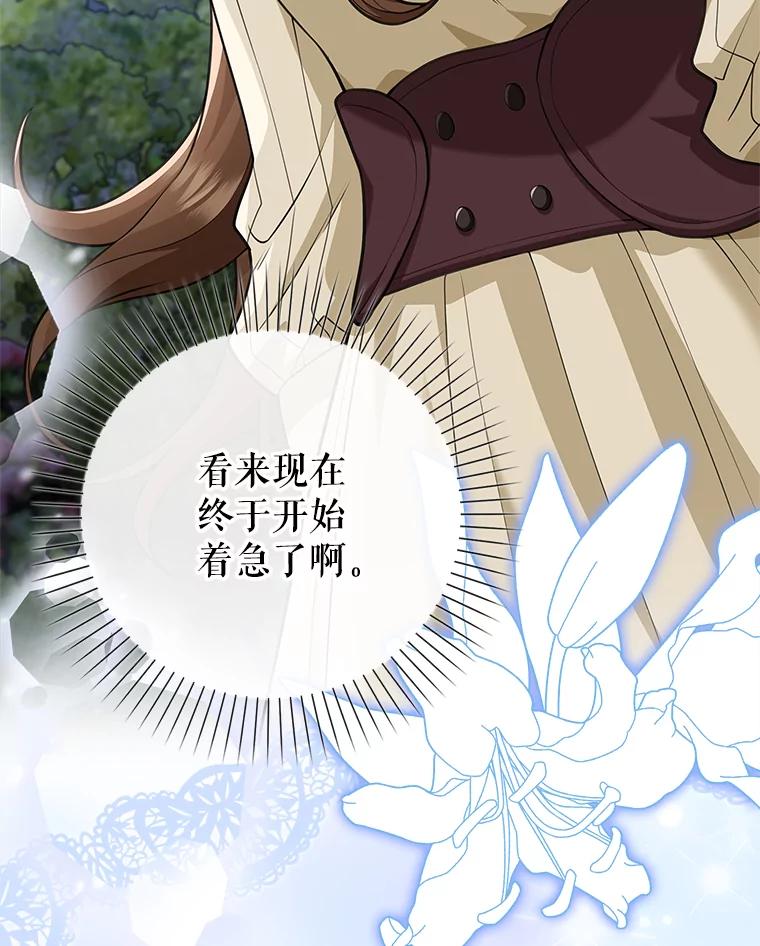 《地下城的S级限时千金》18.继承仪式 第10页