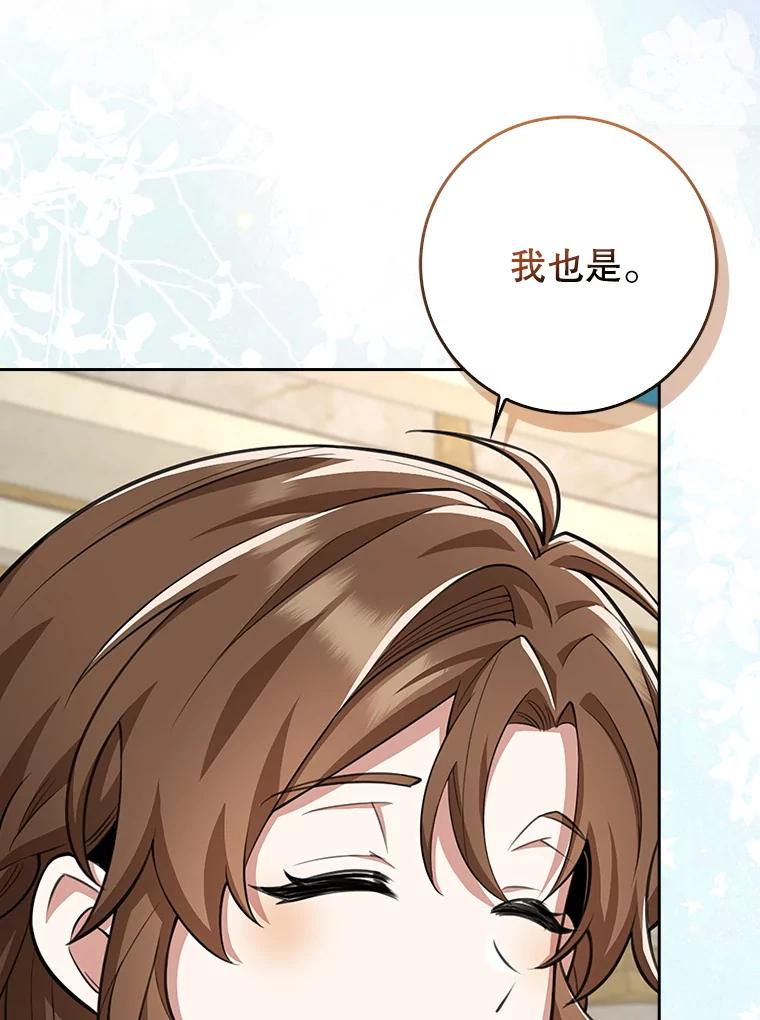 《地下城的S级限时千金》18.继承仪式 第91页