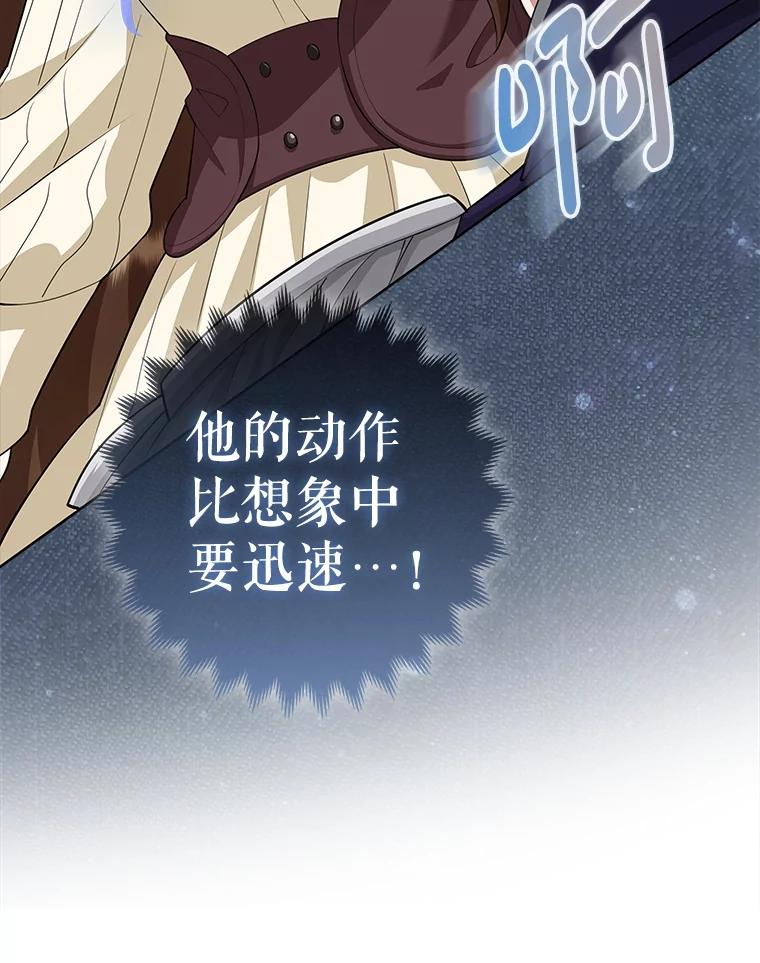 《地下城的S级限时千金》18.继承仪式 第106页