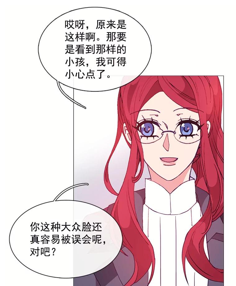 《图书馆需要魔女》20.埃里克 第33页