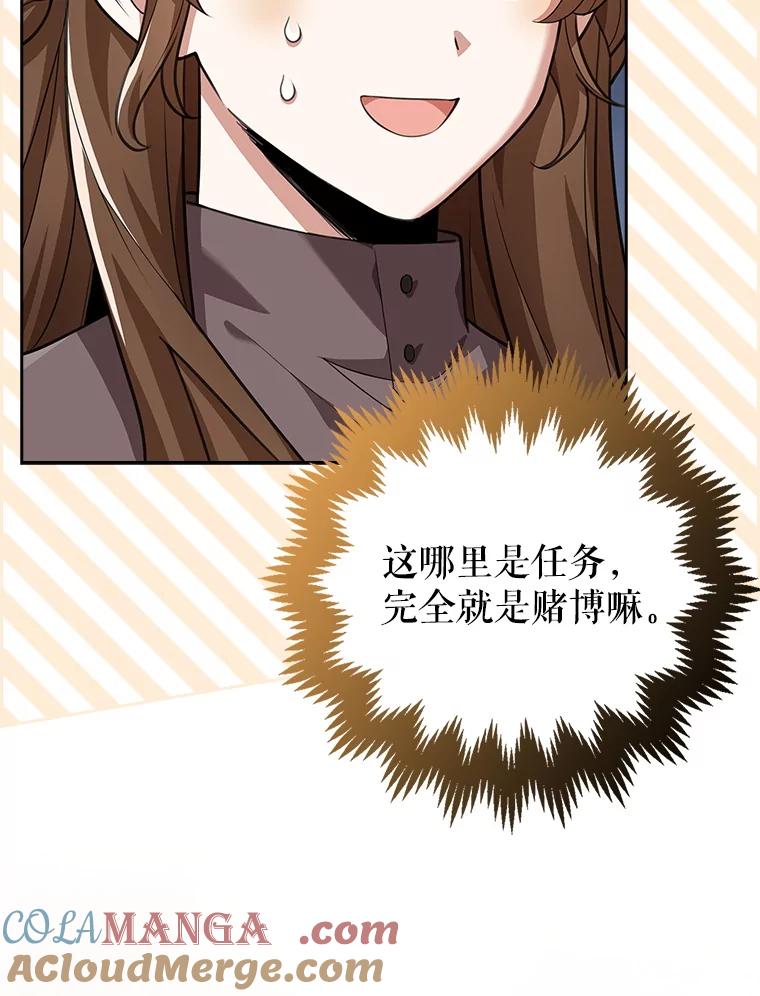 《地下城的S级限时千金》18.继承仪式 第57页