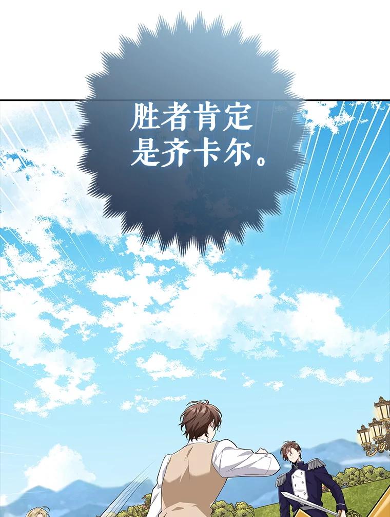 《地下城的S级限时千金》18.继承仪式 第43页