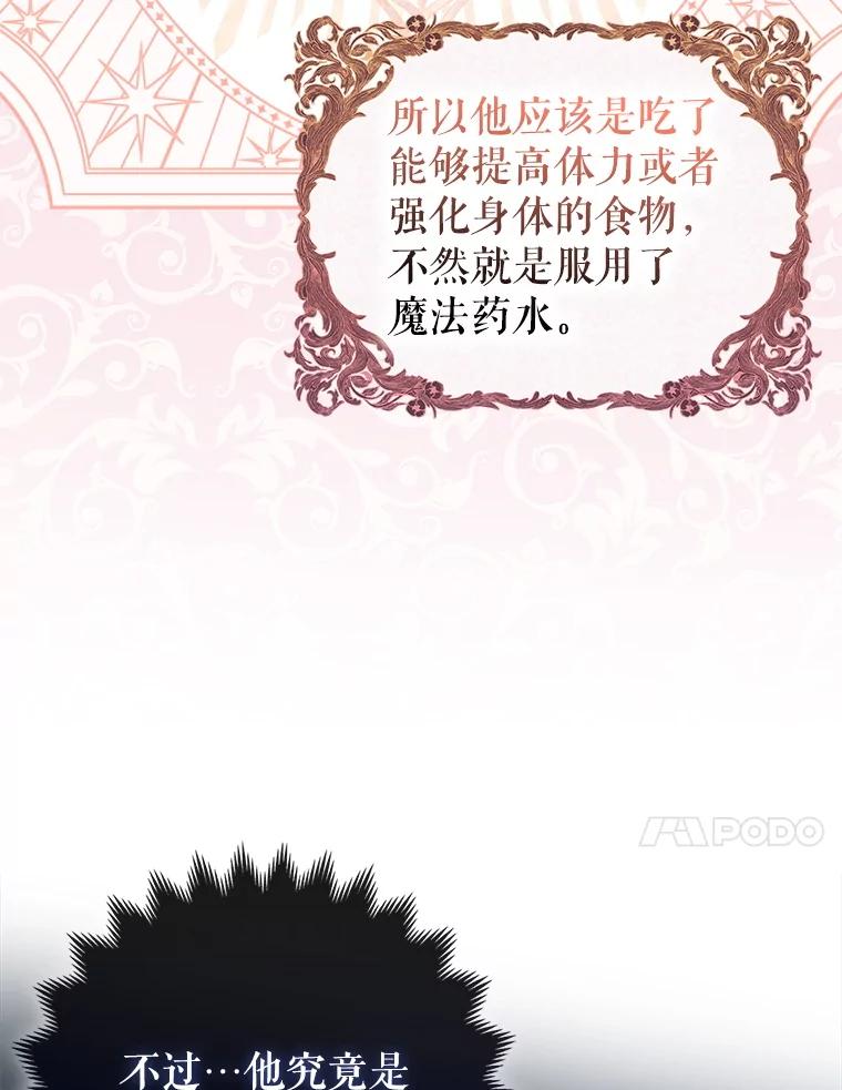 《地下城的S级限时千金》18.继承仪式 第74页