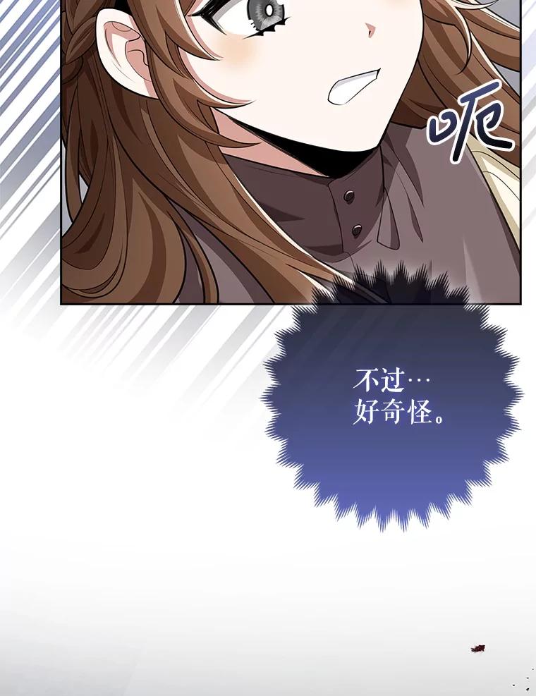 《地下城的S级限时千金》18.继承仪式 第115页