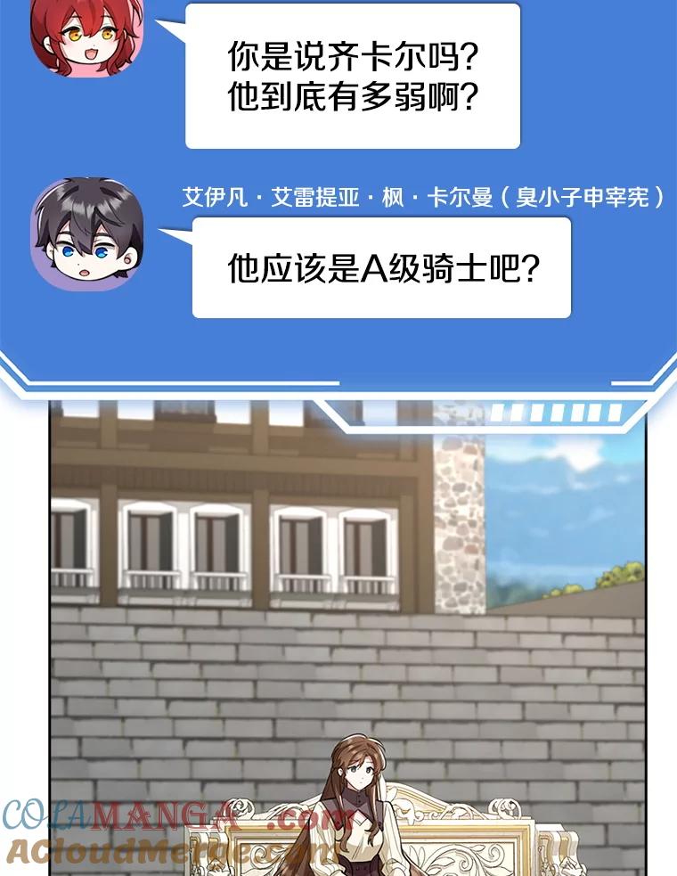 《地下城的S级限时千金》18.继承仪式 第77页