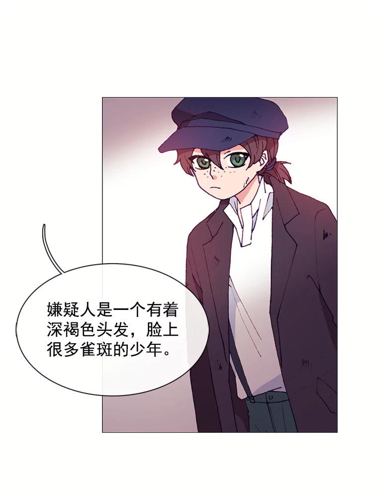 《图书馆需要魔女》20.埃里克 第32页