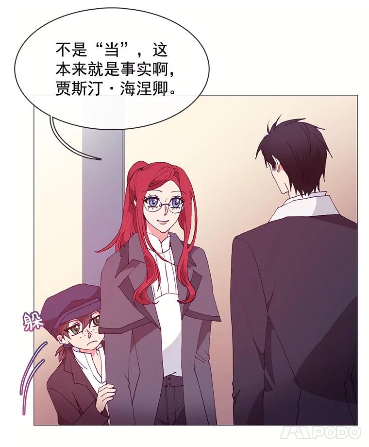 《图书馆需要魔女》20.埃里克 第36页
