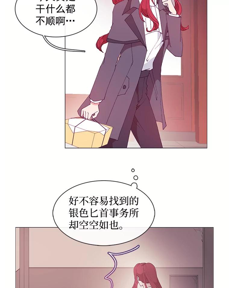 《图书馆需要魔女》20.埃里克 第2页