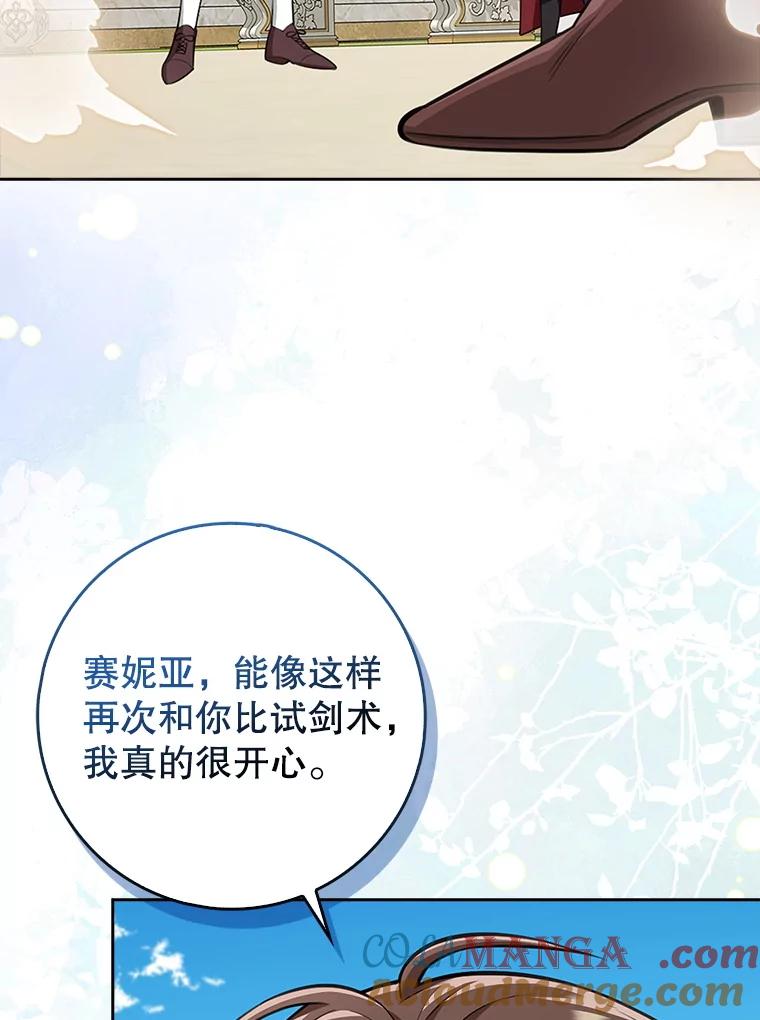 《地下城的S级限时千金》18.继承仪式 第89页