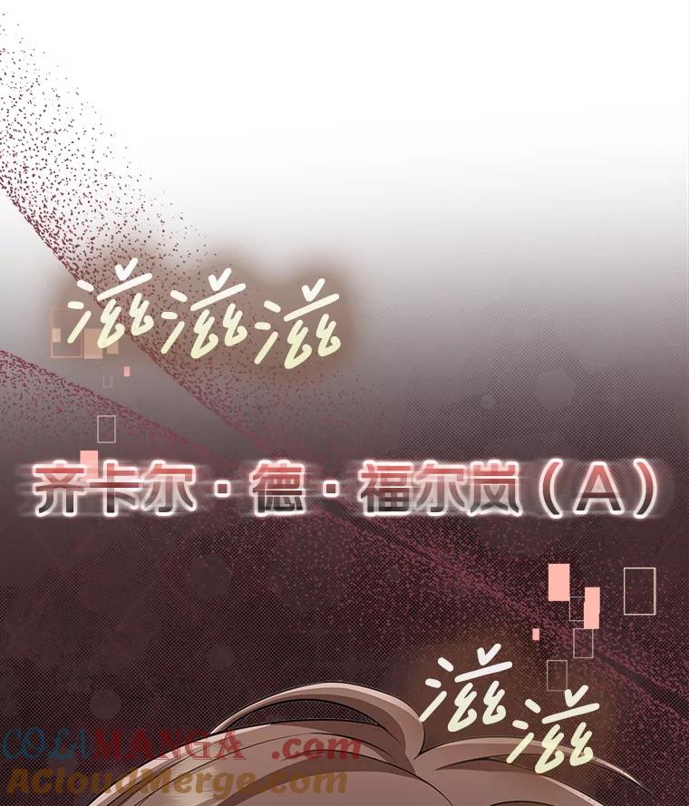 《地下城的S级限时千金》18.继承仪式 第121页