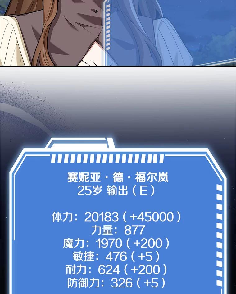 《地下城的S级限时千金》18.继承仪式 第12页