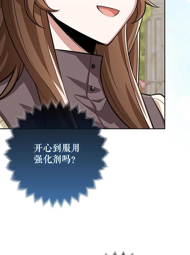 《地下城的S级限时千金》18.继承仪式 第92页