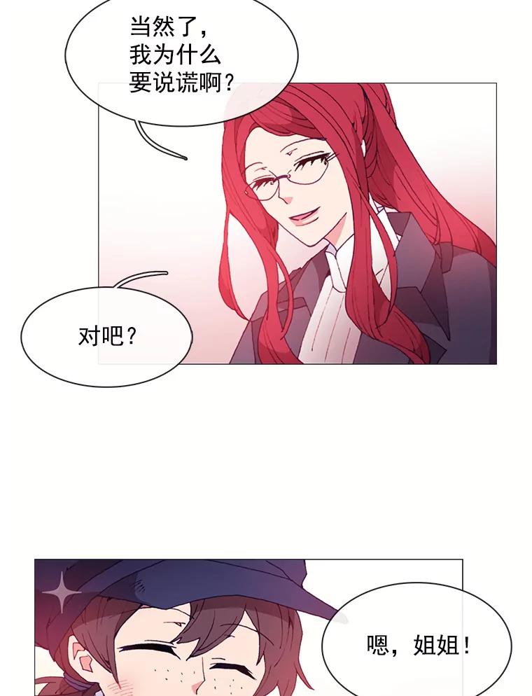 《图书馆需要魔女》20.埃里克 第29页