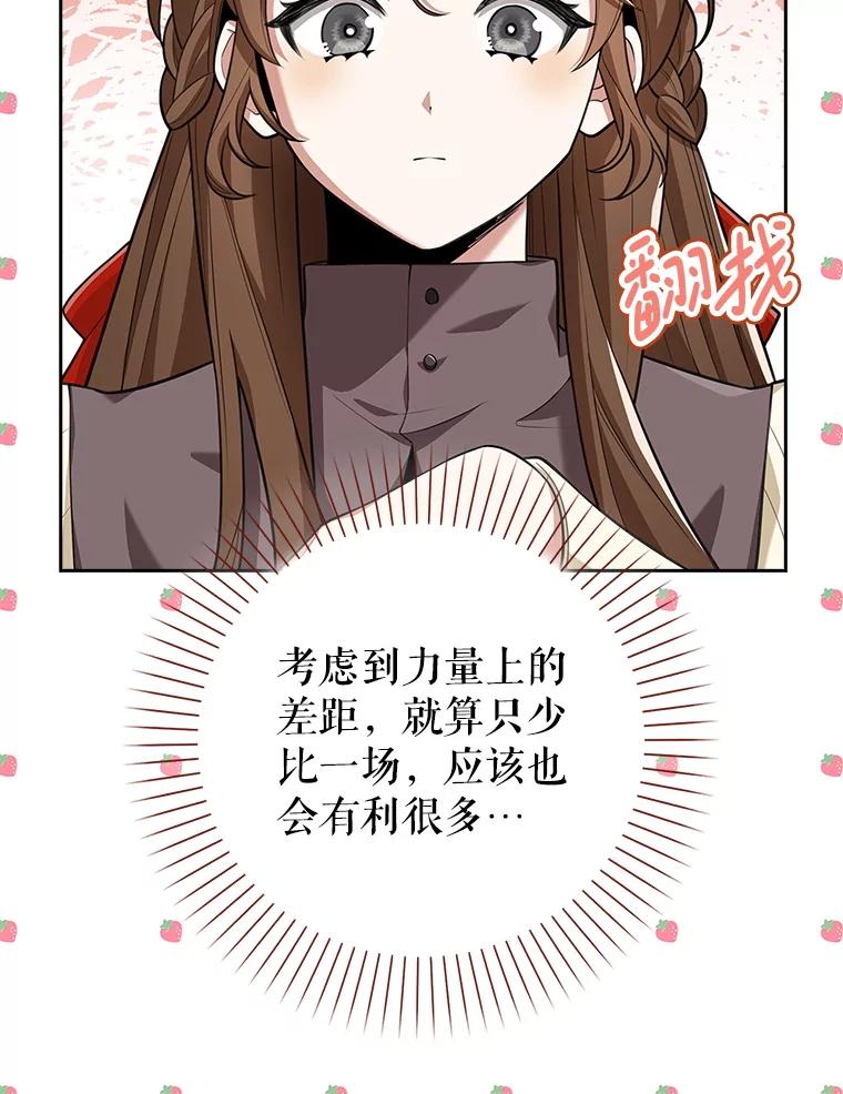 《地下城的S级限时千金》18.继承仪式 第30页