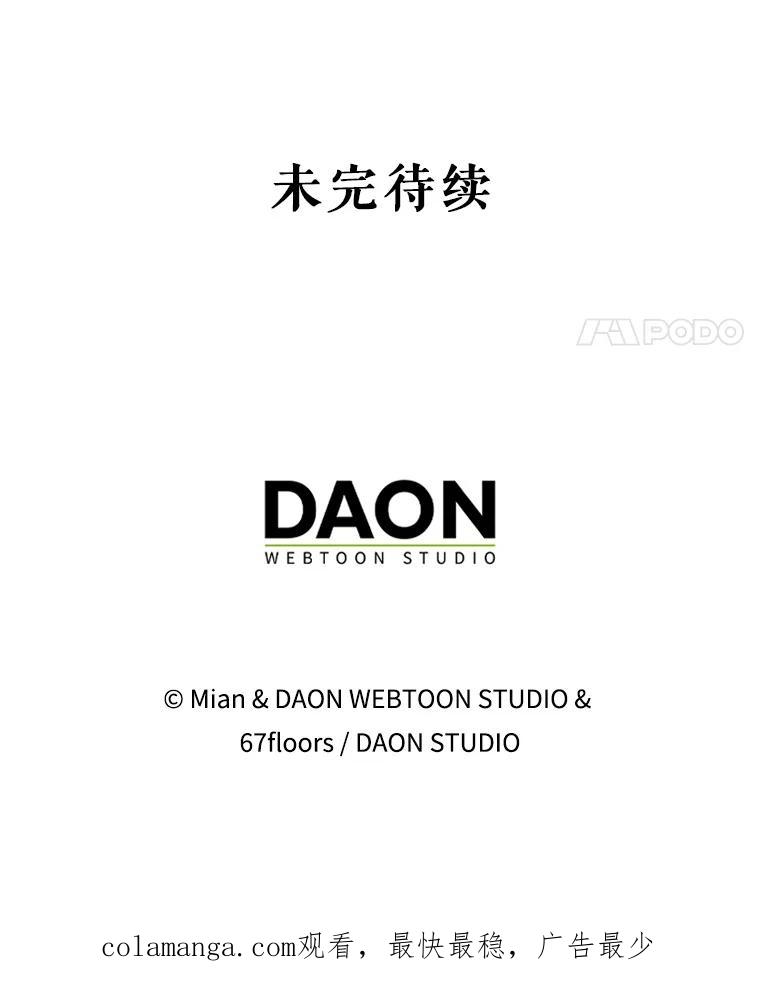 《地下城的S级限时千金》18.继承仪式 第124页