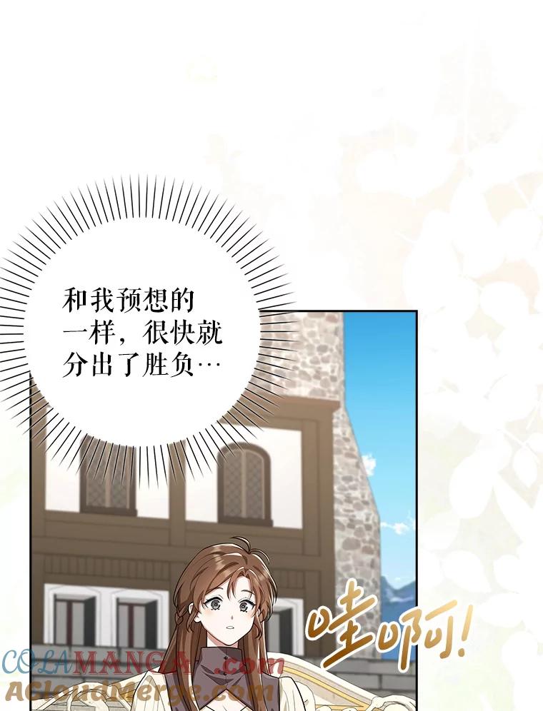 《地下城的S级限时千金》18.继承仪式 第49页