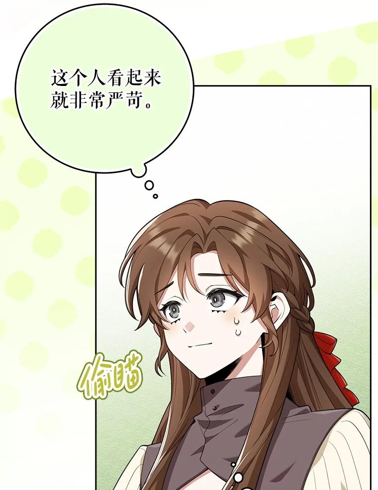 《地下城的S级限时千金》18.继承仪式 第24页