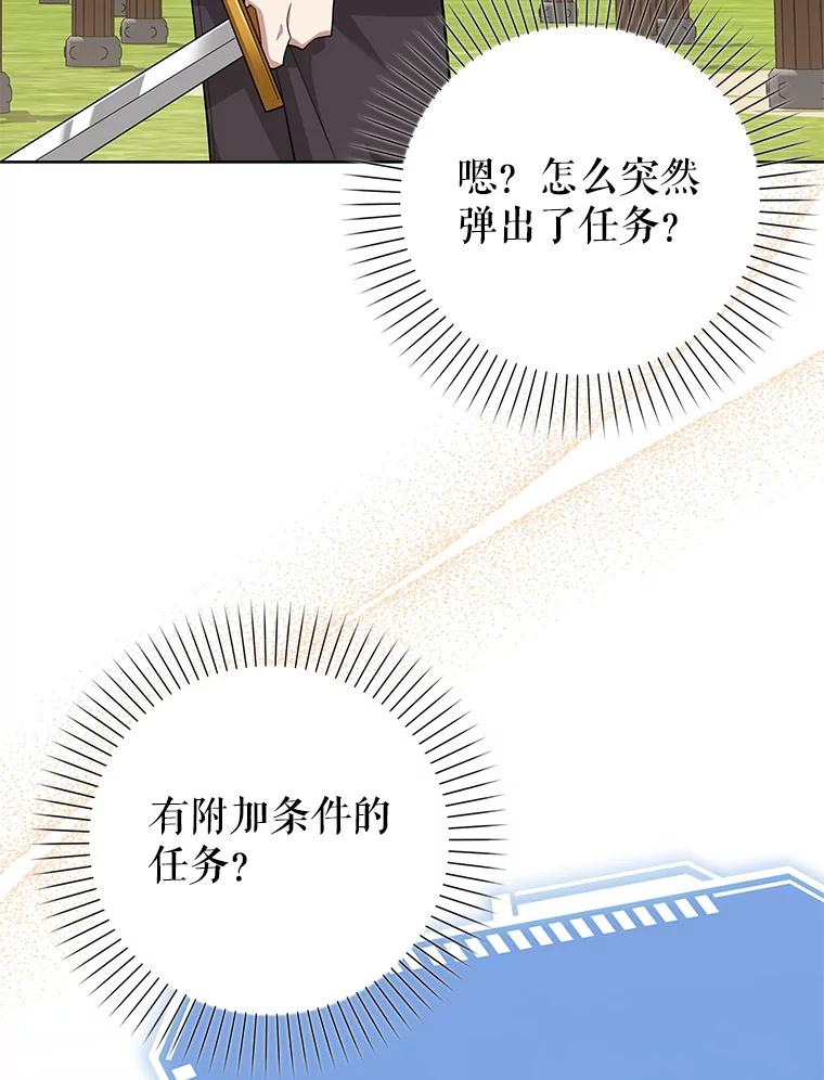 《地下城的S级限时千金》18.继承仪式 第52页