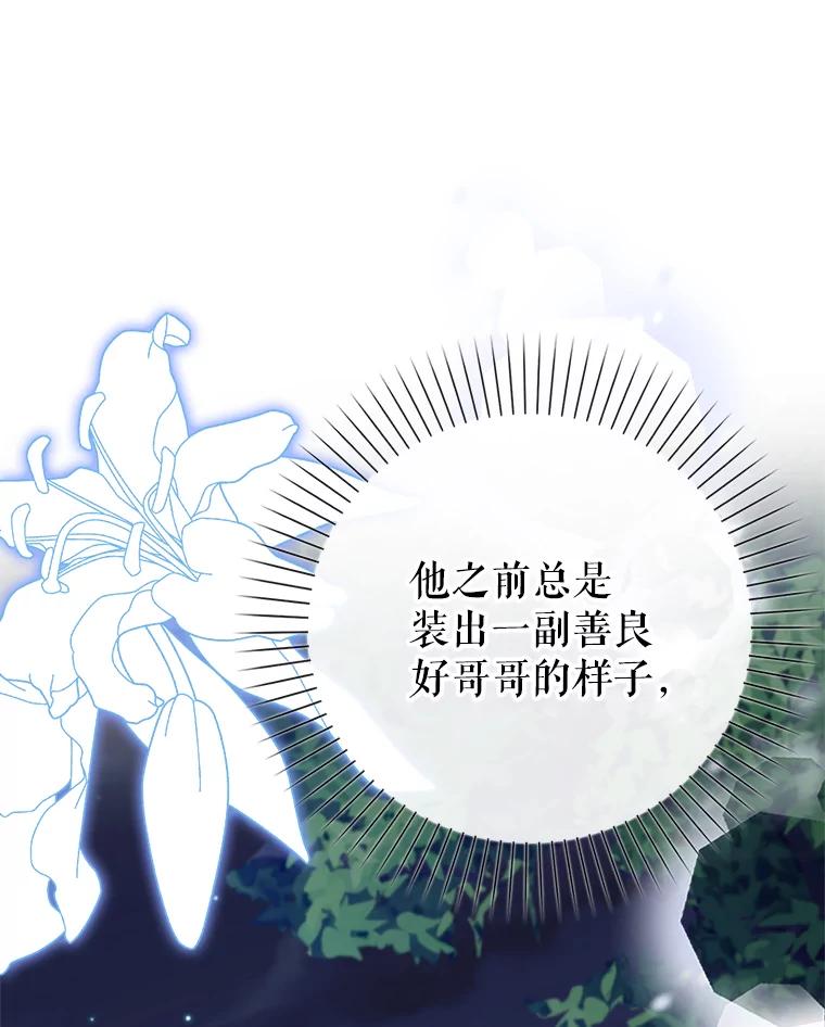 《地下城的S级限时千金》18.继承仪式 第8页