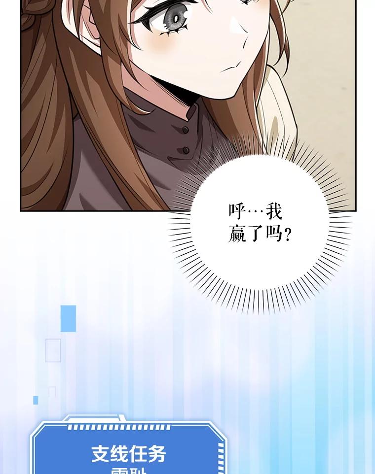 《地下城的S级限时千金》19.继承仪式（2） 第60页
