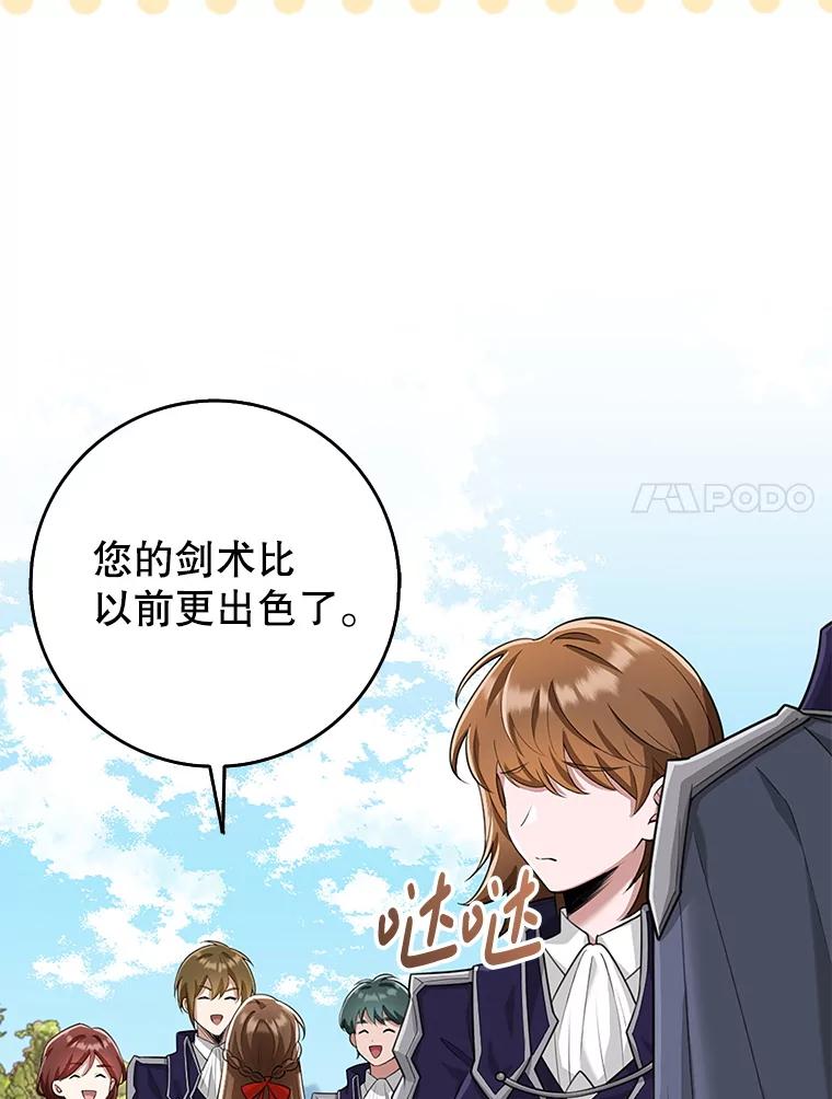《地下城的S级限时千金》19.继承仪式（2） 第87页