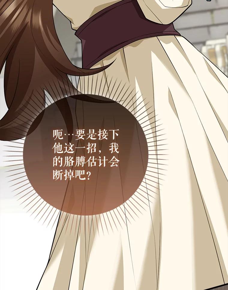 《地下城的S级限时千金》19.继承仪式（2） 第24页