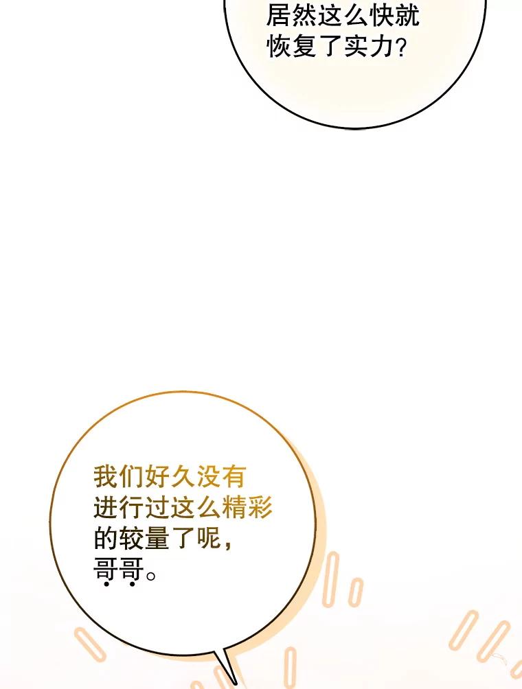 《地下城的S级限时千金》19.继承仪式（2） 第79页