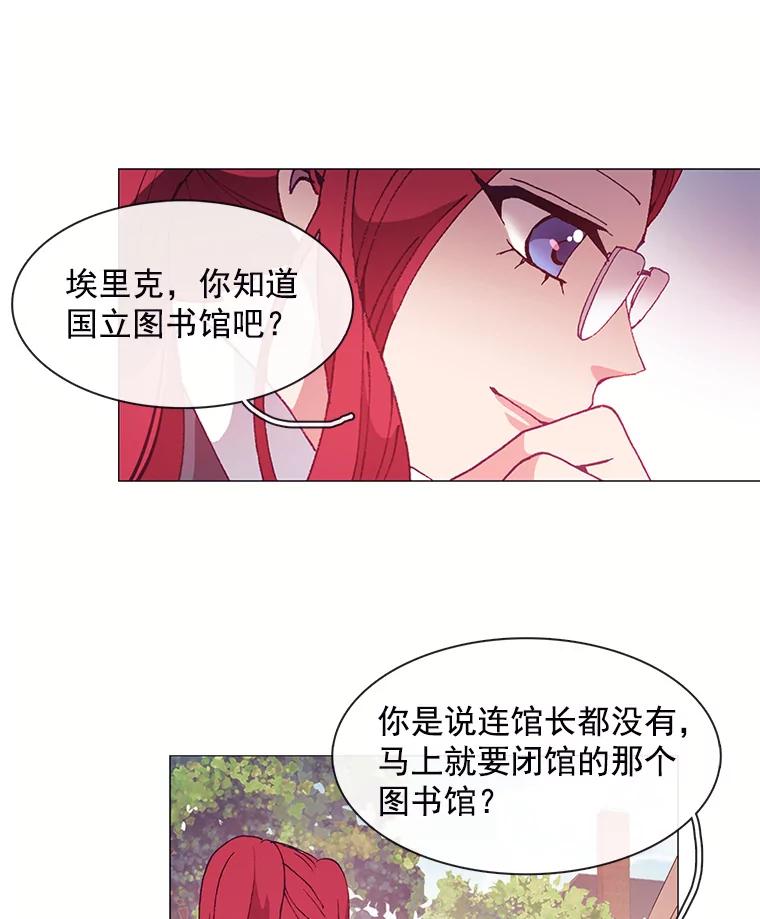 《图书馆需要魔女》21.乌鸦 第24页