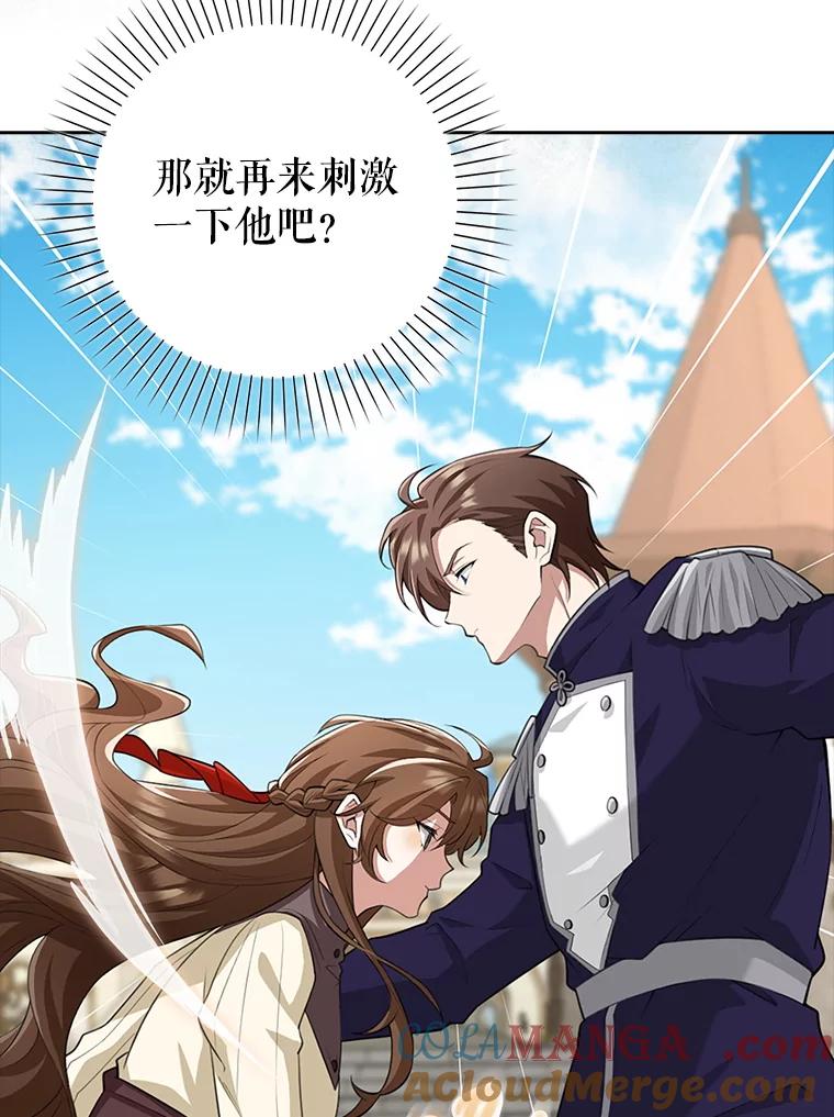 《地下城的S级限时千金》19.继承仪式（2） 第37页