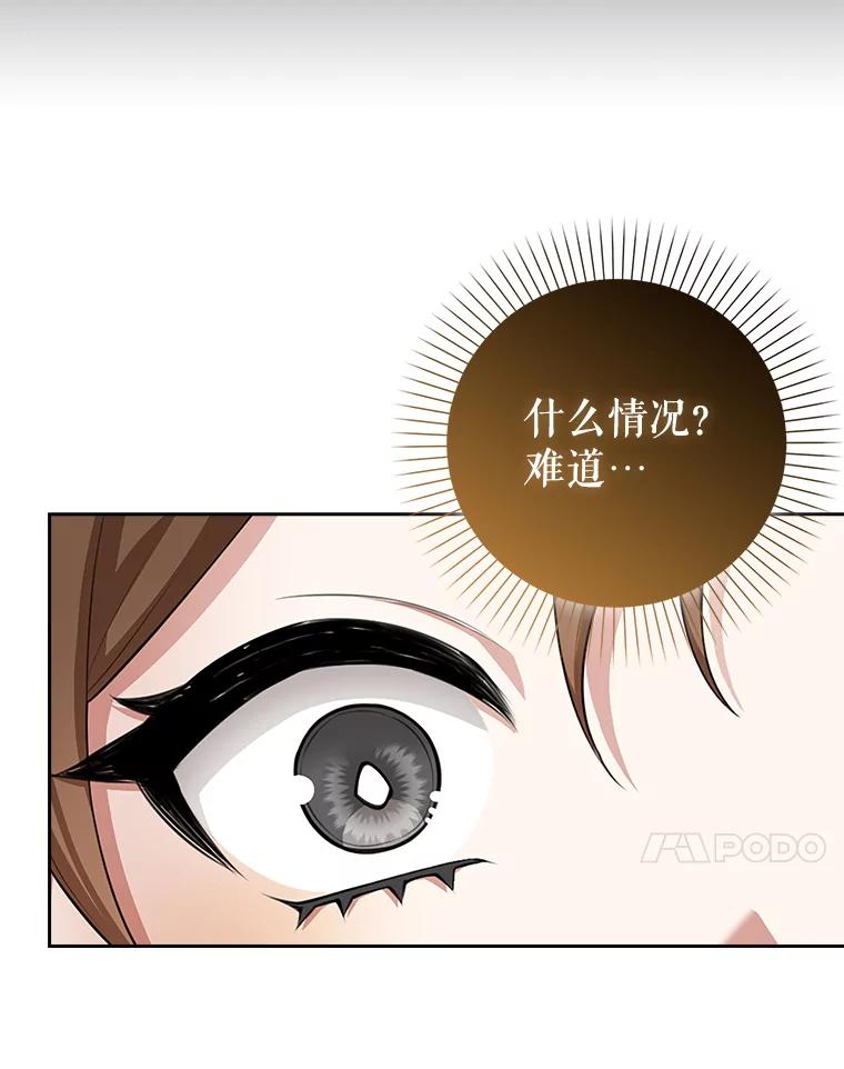 《地下城的S级限时千金》19.继承仪式（2） 第67页