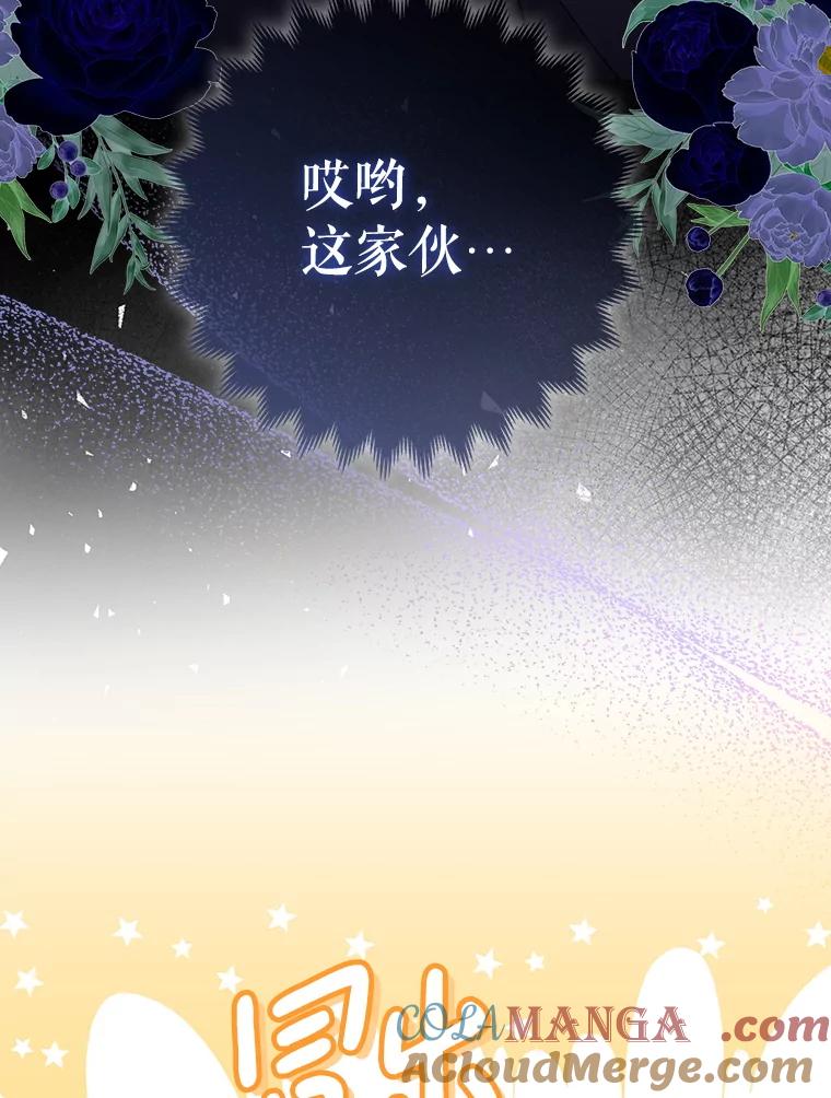 《地下城的S级限时千金》19.继承仪式（2） 第85页
